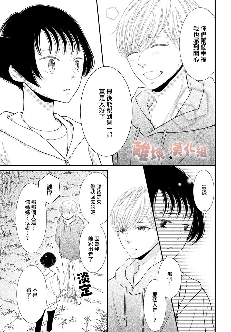 《于夜色下相会》漫画最新章节第10话免费下拉式在线观看章节第【15】张图片