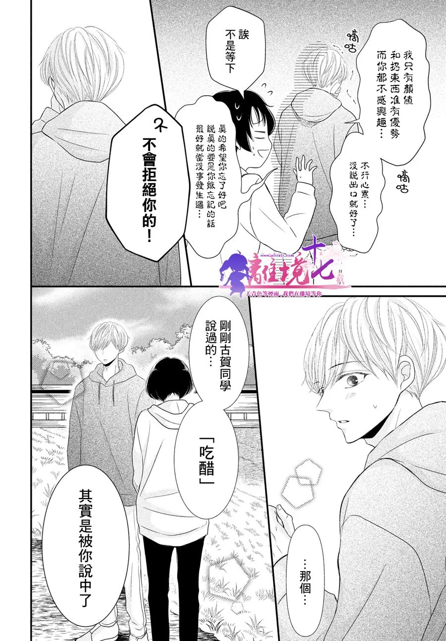 《于夜色下相会》漫画最新章节第9话免费下拉式在线观看章节第【34】张图片