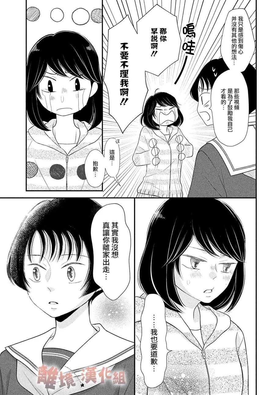 《于夜色下相会》漫画最新章节第11话免费下拉式在线观看章节第【29】张图片