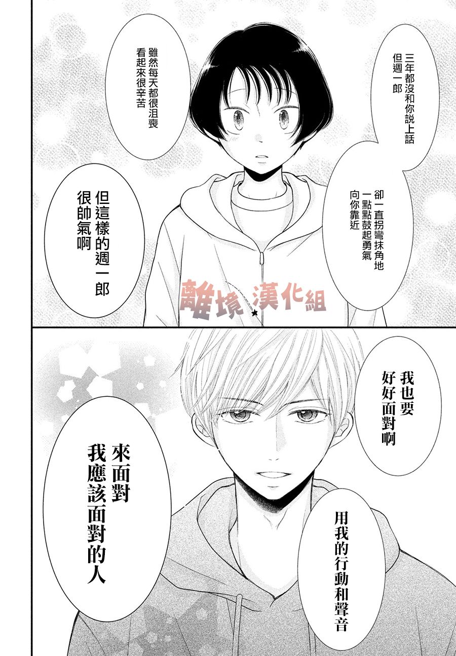 《于夜色下相会》漫画最新章节第10话免费下拉式在线观看章节第【20】张图片