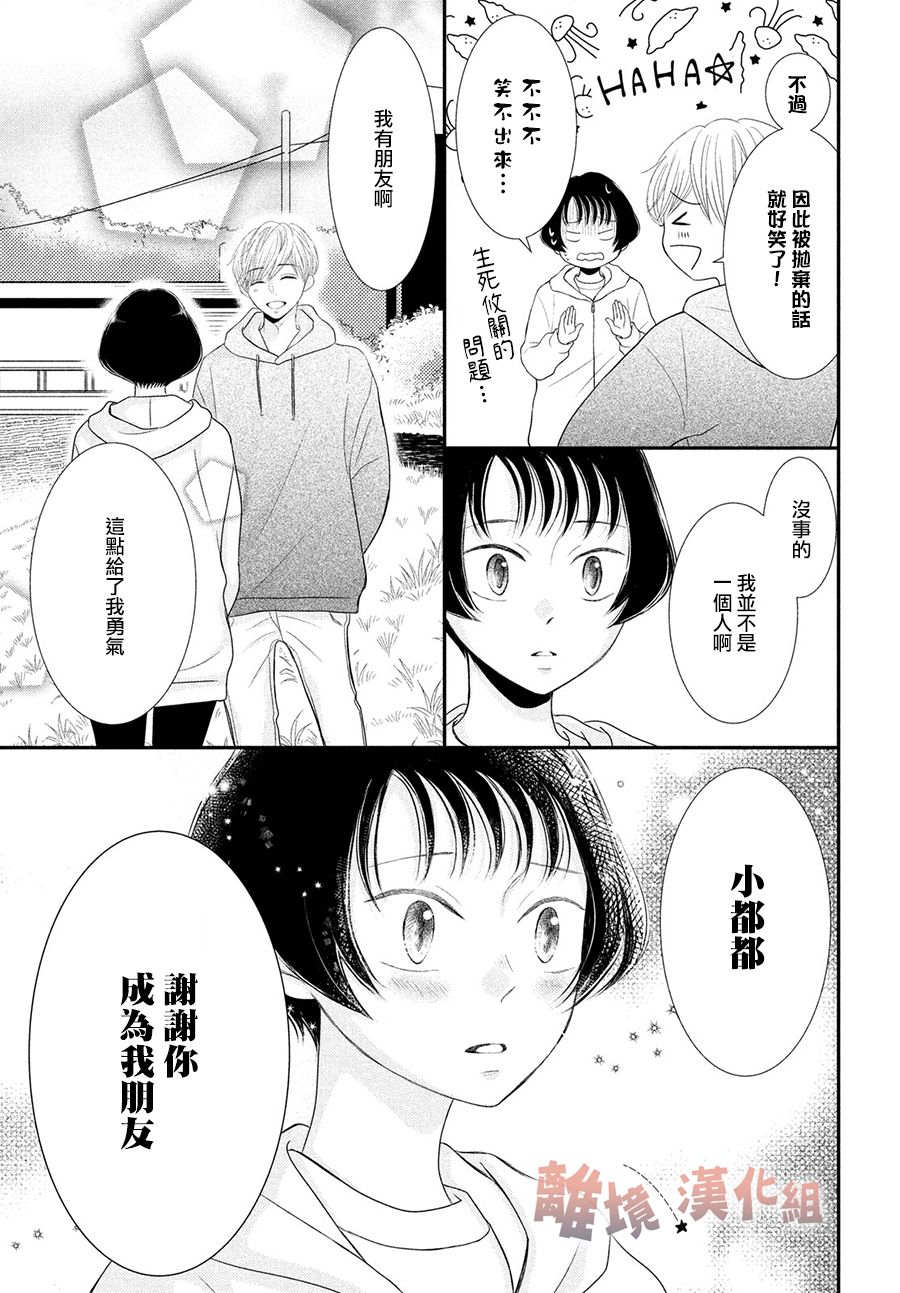 《于夜色下相会》漫画最新章节第10话免费下拉式在线观看章节第【21】张图片