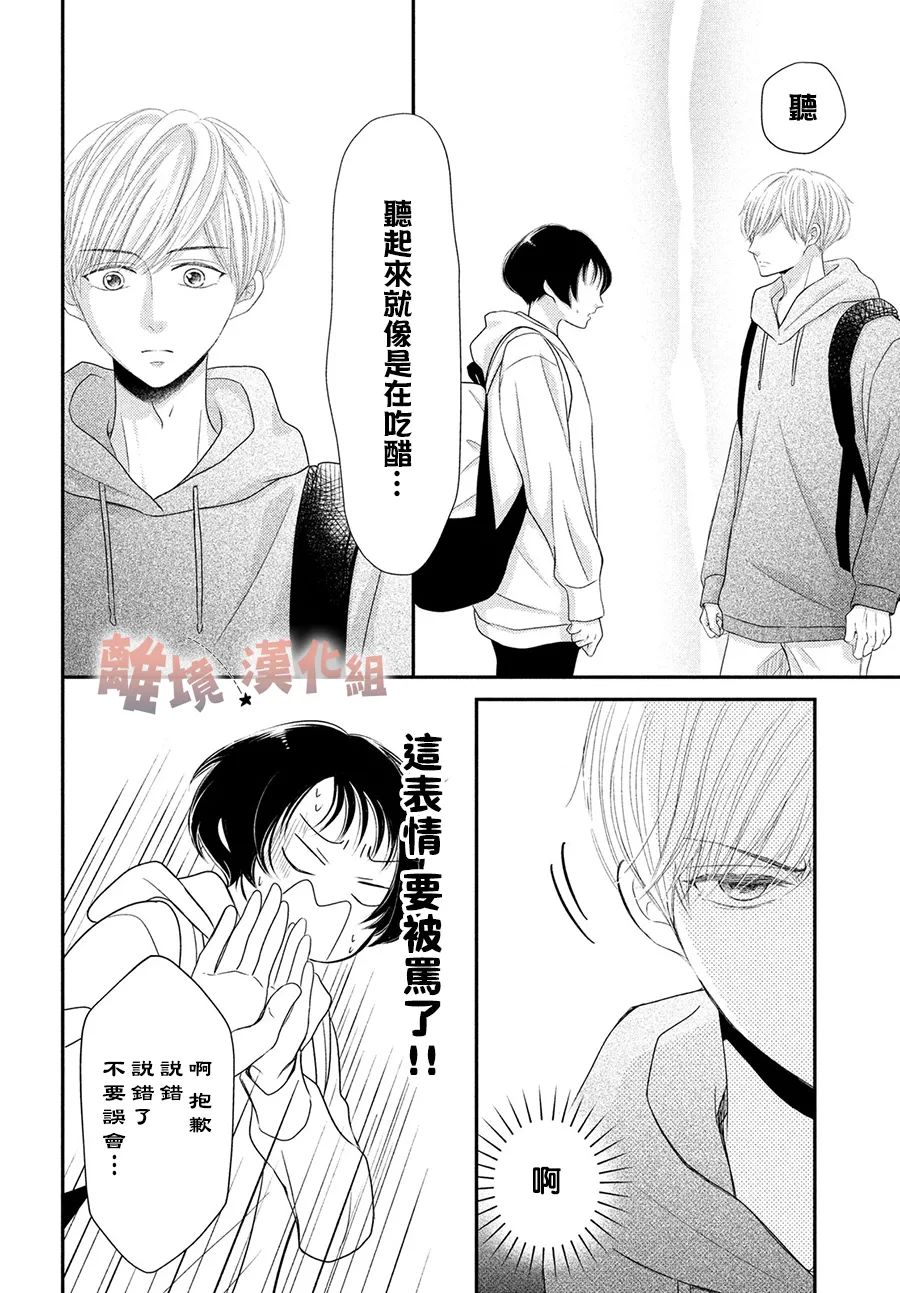 《于夜色下相会》漫画最新章节第7话免费下拉式在线观看章节第【26】张图片