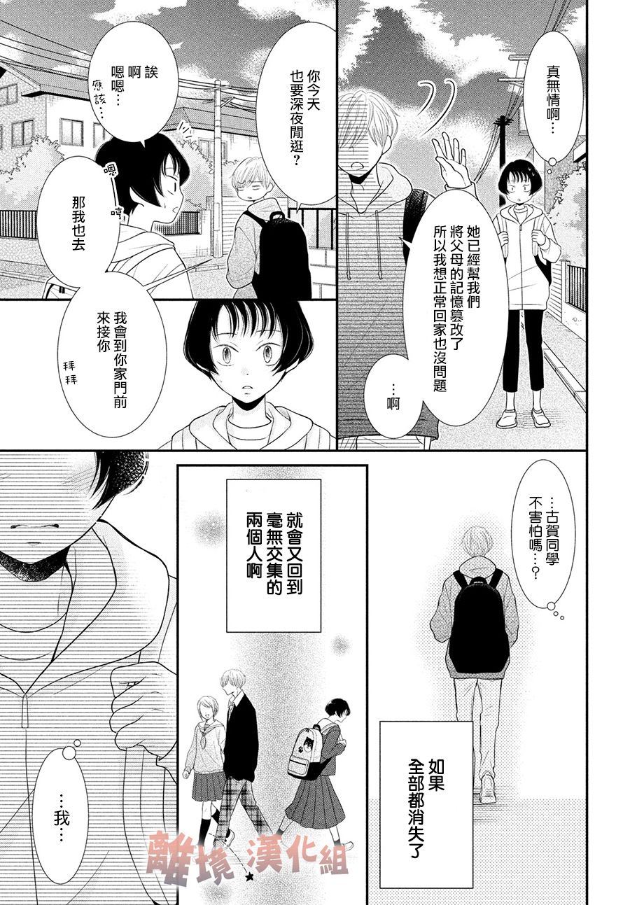 《于夜色下相会》漫画最新章节第10话免费下拉式在线观看章节第【27】张图片