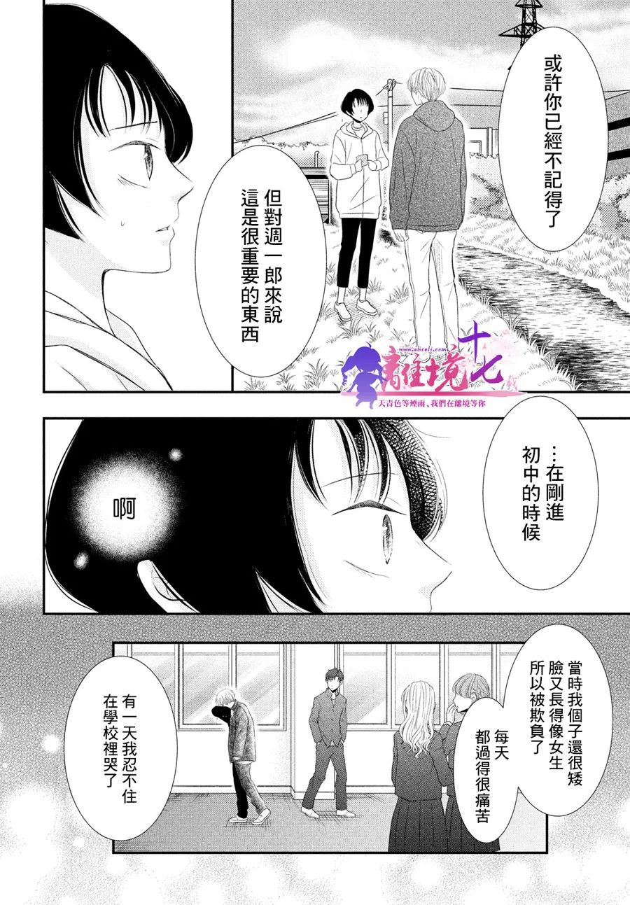 《于夜色下相会》漫画最新章节第9话免费下拉式在线观看章节第【22】张图片