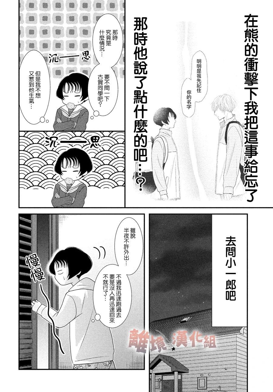 《于夜色下相会》漫画最新章节第6话免费下拉式在线观看章节第【30】张图片