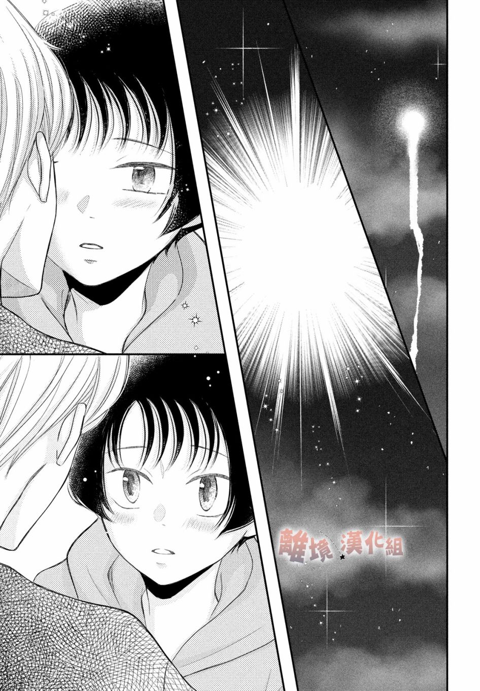 《于夜色下相会》漫画最新章节第10话免费下拉式在线观看章节第【37】张图片