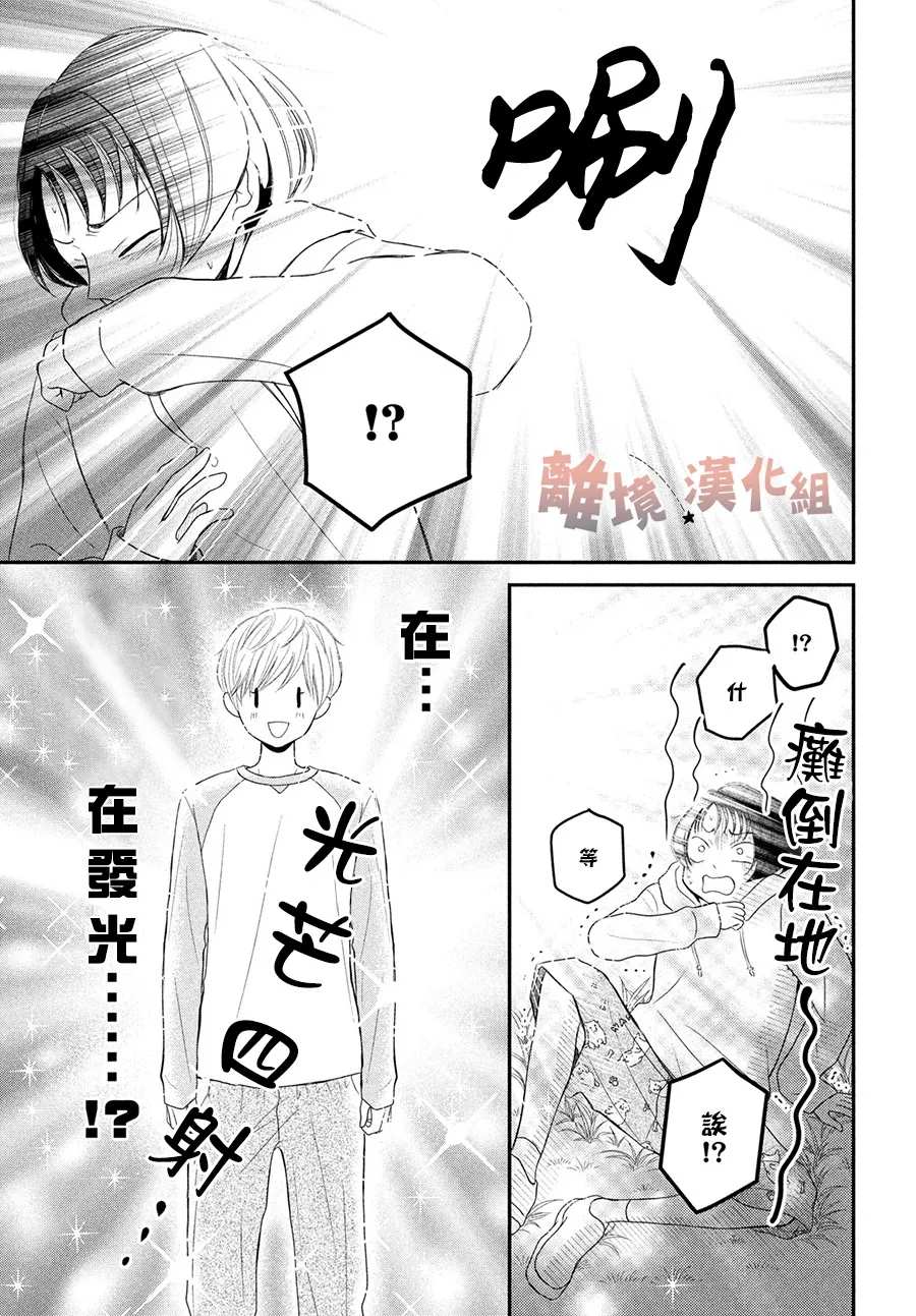 《于夜色下相会》漫画最新章节第1话免费下拉式在线观看章节第【17】张图片