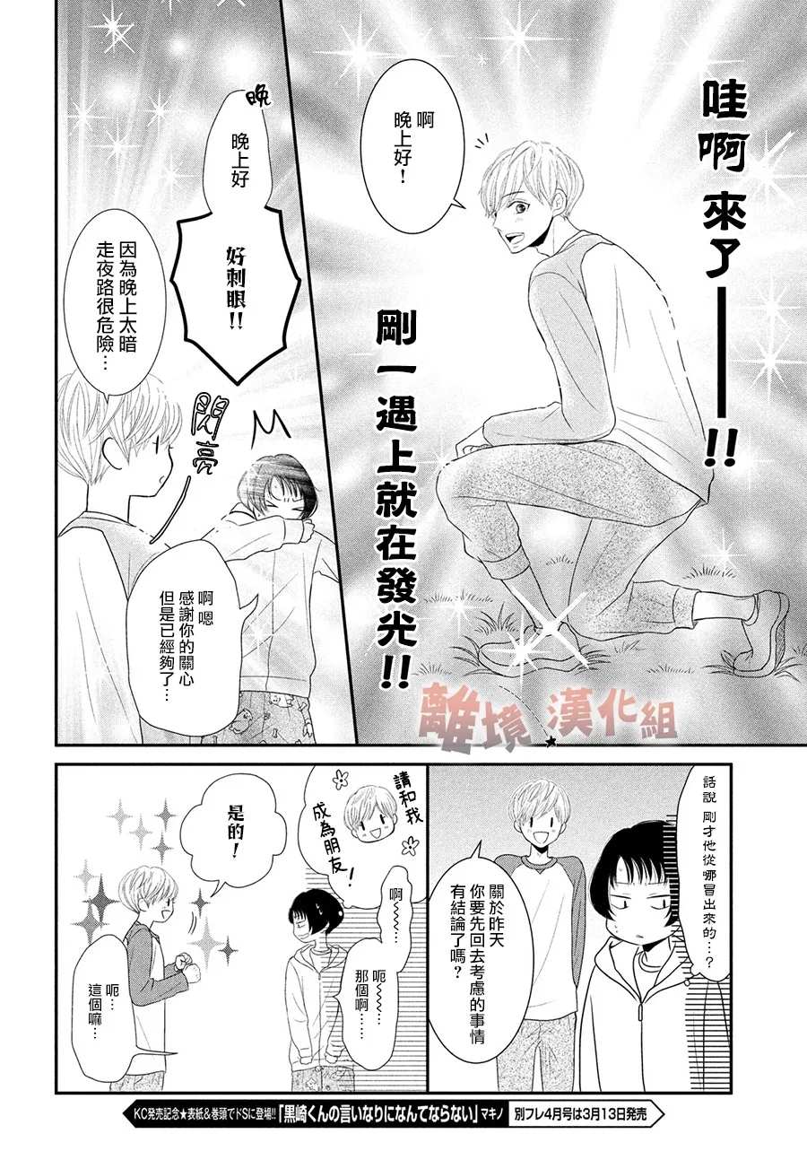 《于夜色下相会》漫画最新章节第1话免费下拉式在线观看章节第【28】张图片