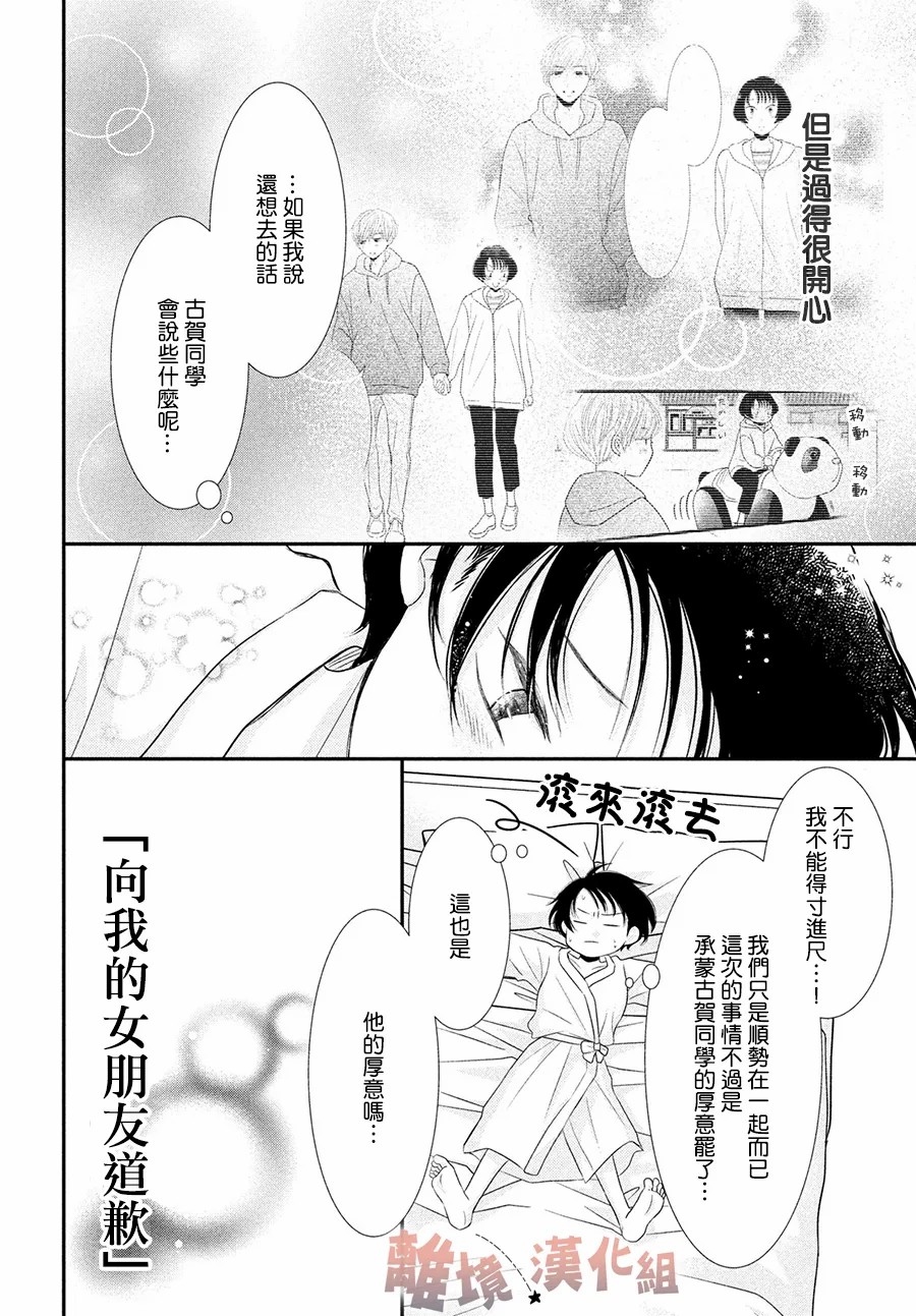 《于夜色下相会》漫画最新章节第8话免费下拉式在线观看章节第【24】张图片