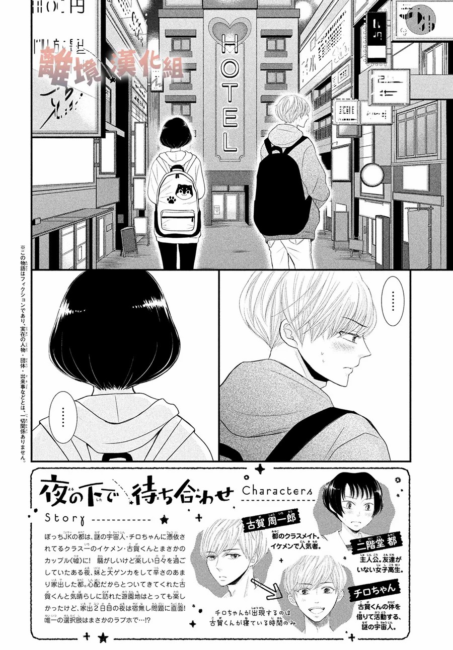 《于夜色下相会》漫画最新章节第8话免费下拉式在线观看章节第【2】张图片