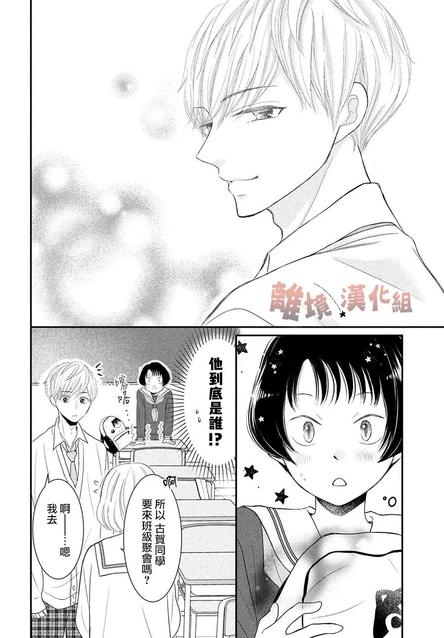 《于夜色下相会》漫画最新章节第1话免费下拉式在线观看章节第【54】张图片