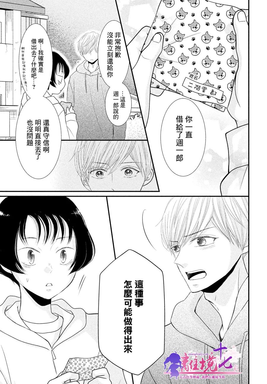 《于夜色下相会》漫画最新章节第9话免费下拉式在线观看章节第【21】张图片