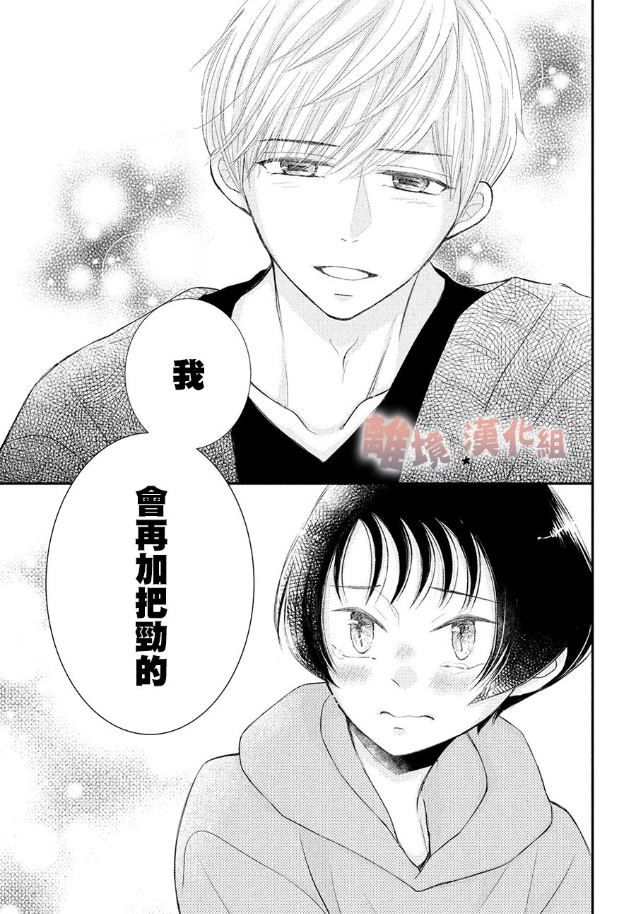 《于夜色下相会》漫画最新章节第10话免费下拉式在线观看章节第【33】张图片