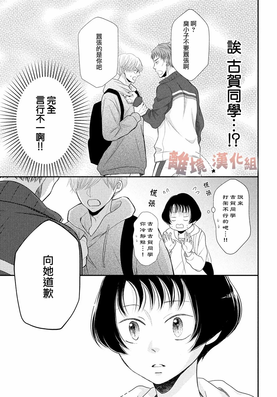 《于夜色下相会》漫画最新章节第8话免费下拉式在线观看章节第【13】张图片