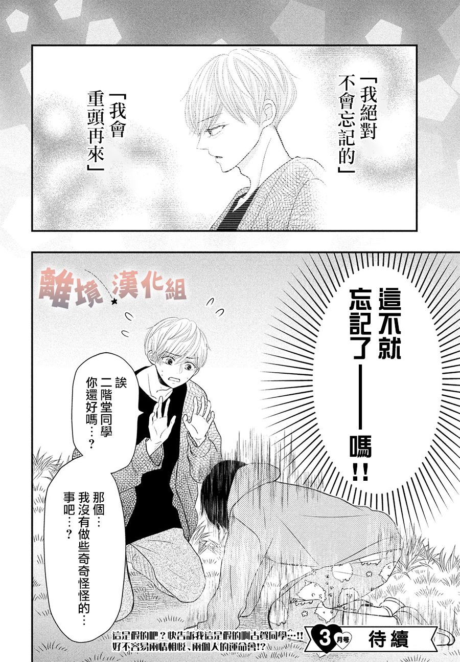 《于夜色下相会》漫画最新章节第10话免费下拉式在线观看章节第【40】张图片