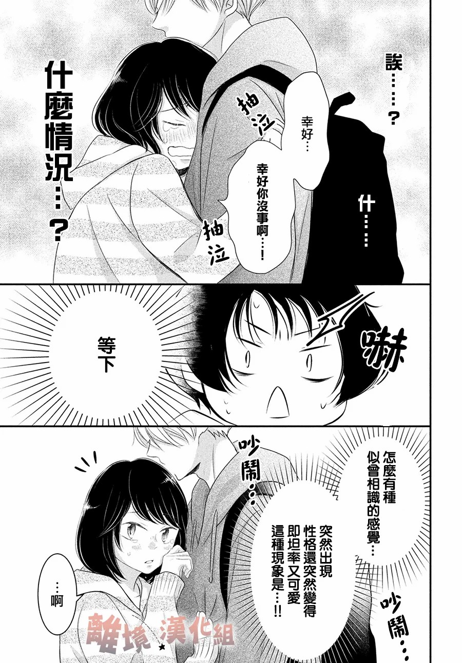 《于夜色下相会》漫画最新章节第8话免费下拉式在线观看章节第【39】张图片