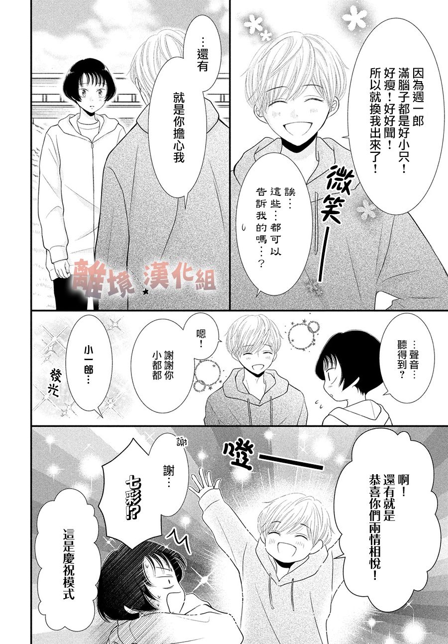 《于夜色下相会》漫画最新章节第10话免费下拉式在线观看章节第【14】张图片