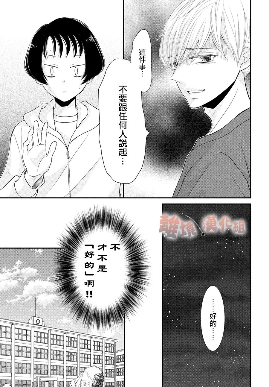 《于夜色下相会》漫画最新章节第3话免费下拉式在线观看章节第【9】张图片