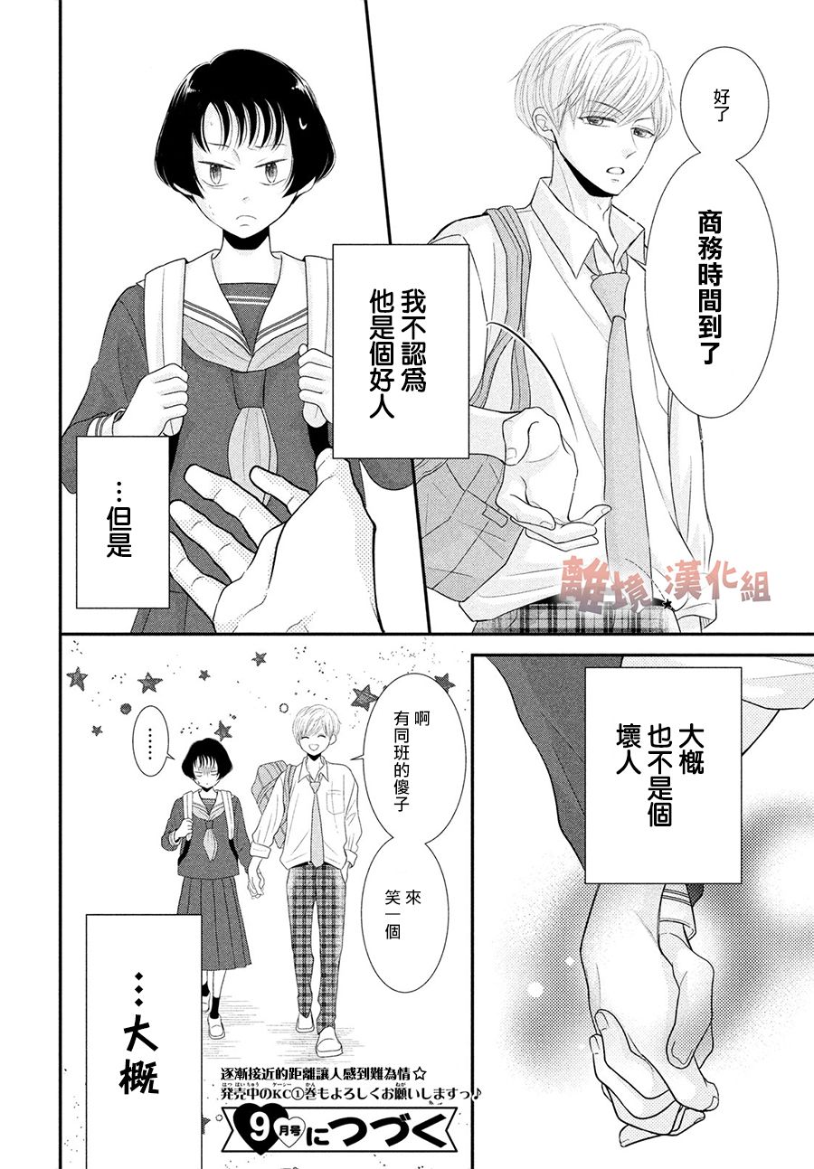 《于夜色下相会》漫画最新章节第5话免费下拉式在线观看章节第【42】张图片