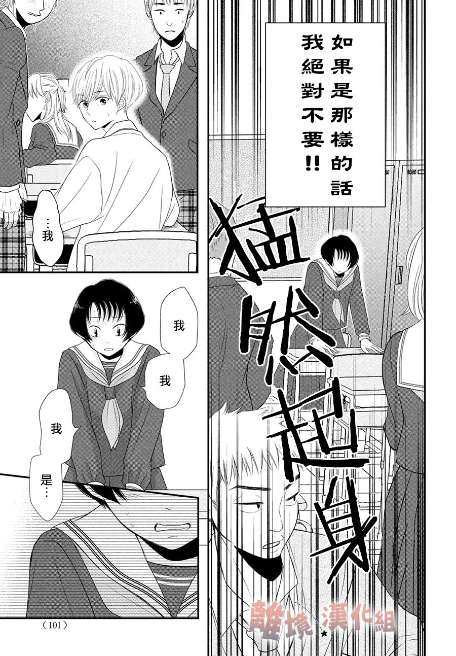 《于夜色下相会》漫画最新章节第4话免费下拉式在线观看章节第【13】张图片