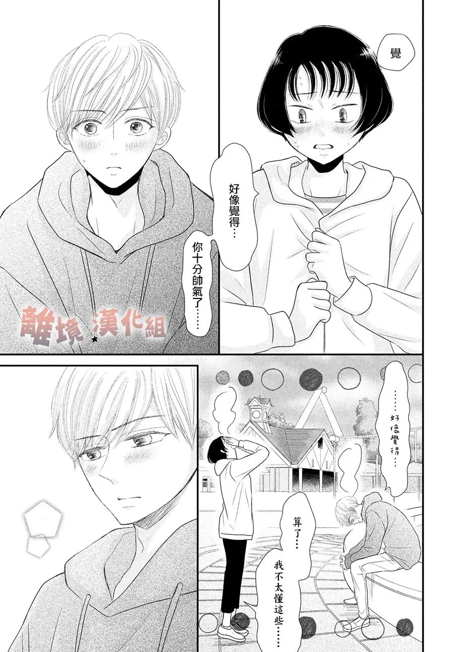 《于夜色下相会》漫画最新章节第7话免费下拉式在线观看章节第【15】张图片