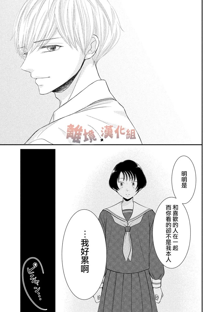 《于夜色下相会》漫画最新章节第12话免费下拉式在线观看章节第【21】张图片