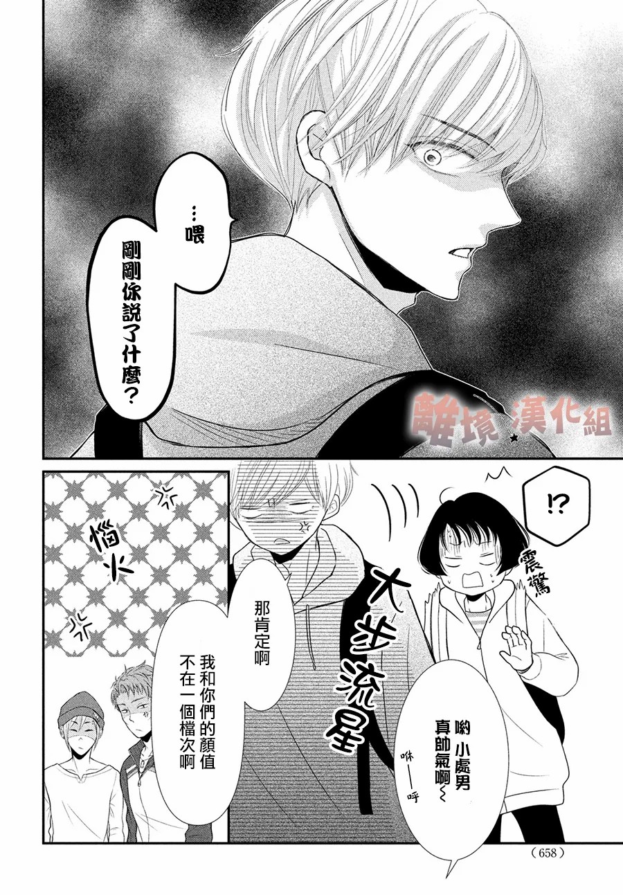 《于夜色下相会》漫画最新章节第8话免费下拉式在线观看章节第【12】张图片