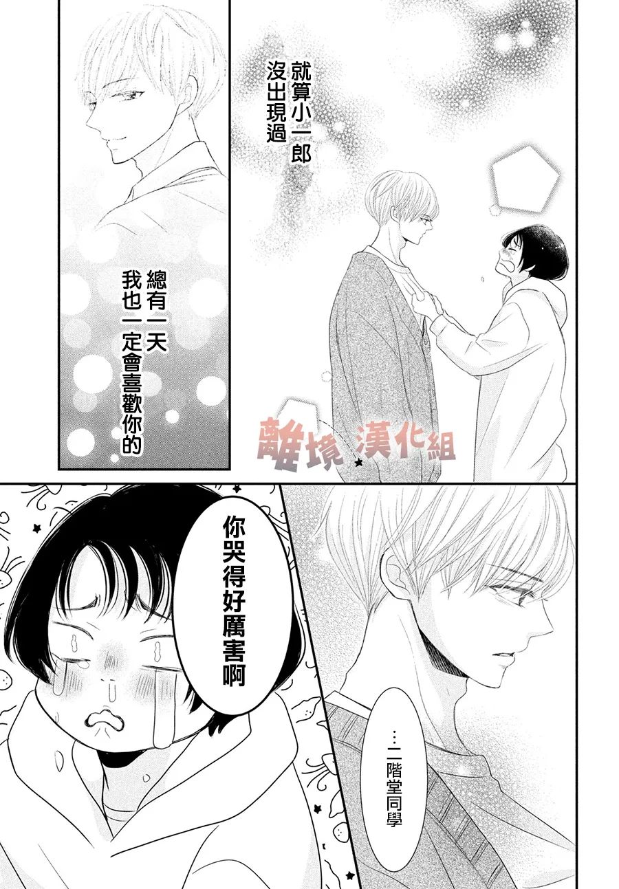 《于夜色下相会》漫画最新章节第12话免费下拉式在线观看章节第【29】张图片