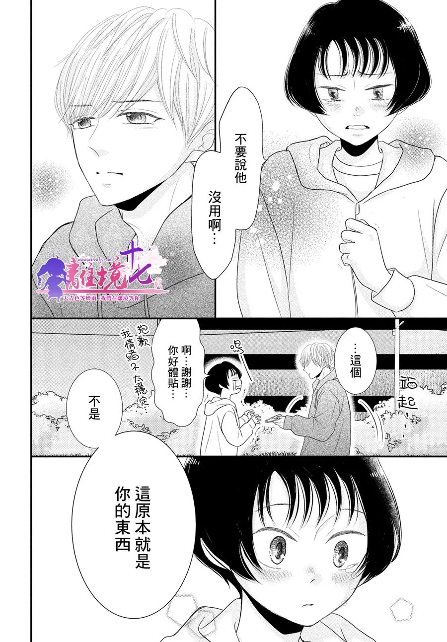 《于夜色下相会》漫画最新章节第9话免费下拉式在线观看章节第【20】张图片