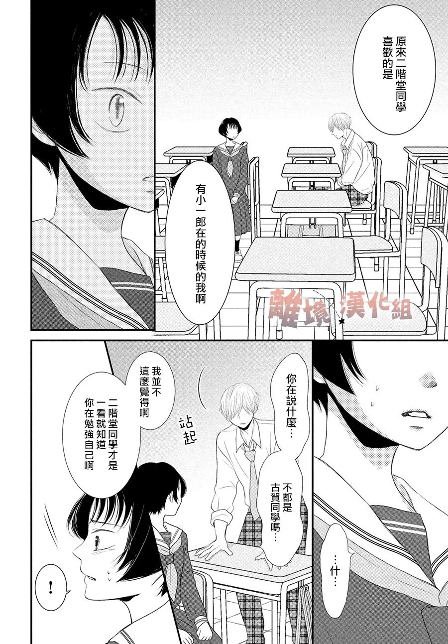 《于夜色下相会》漫画最新章节第12话免费下拉式在线观看章节第【18】张图片