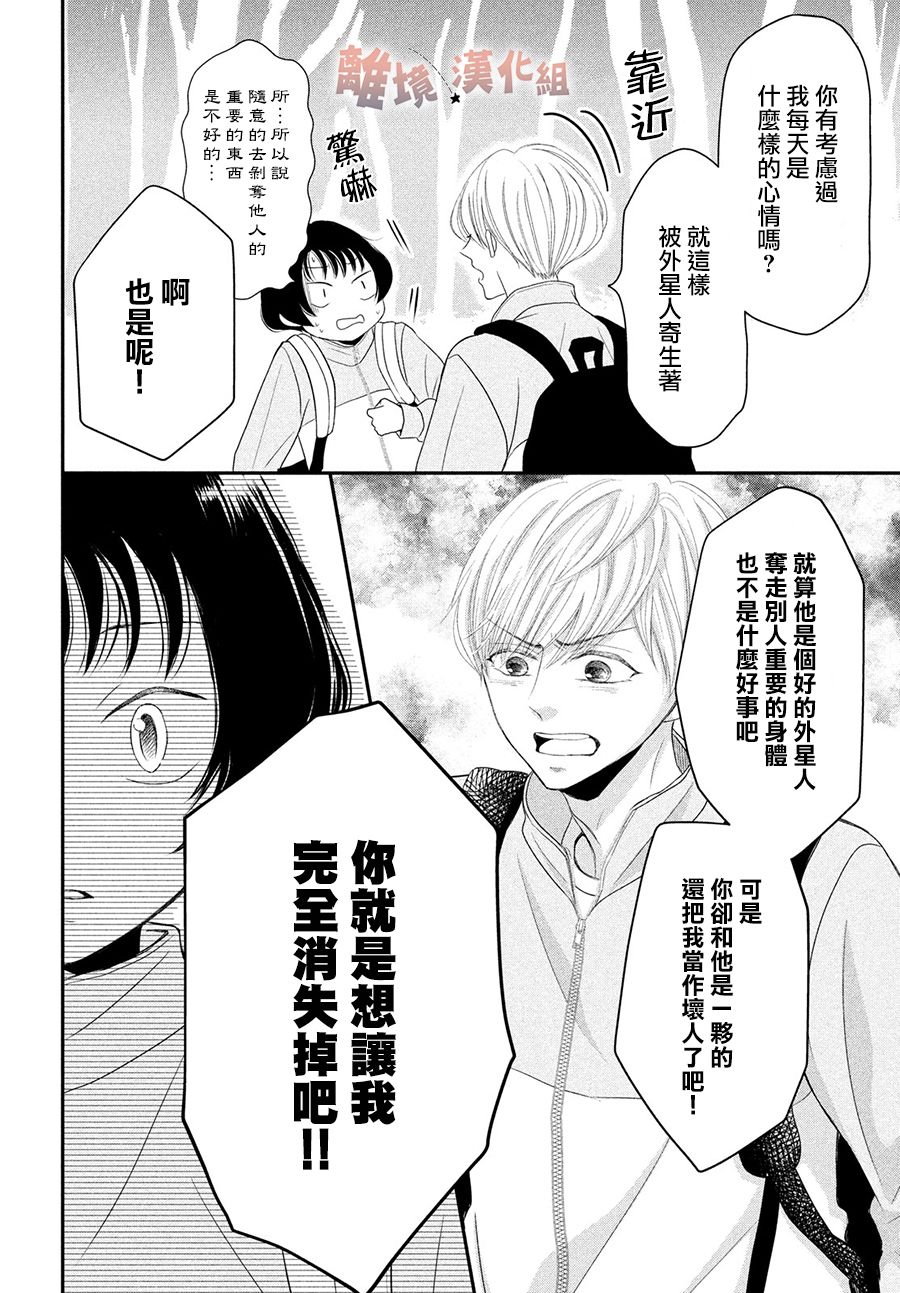 《于夜色下相会》漫画最新章节第5话免费下拉式在线观看章节第【16】张图片