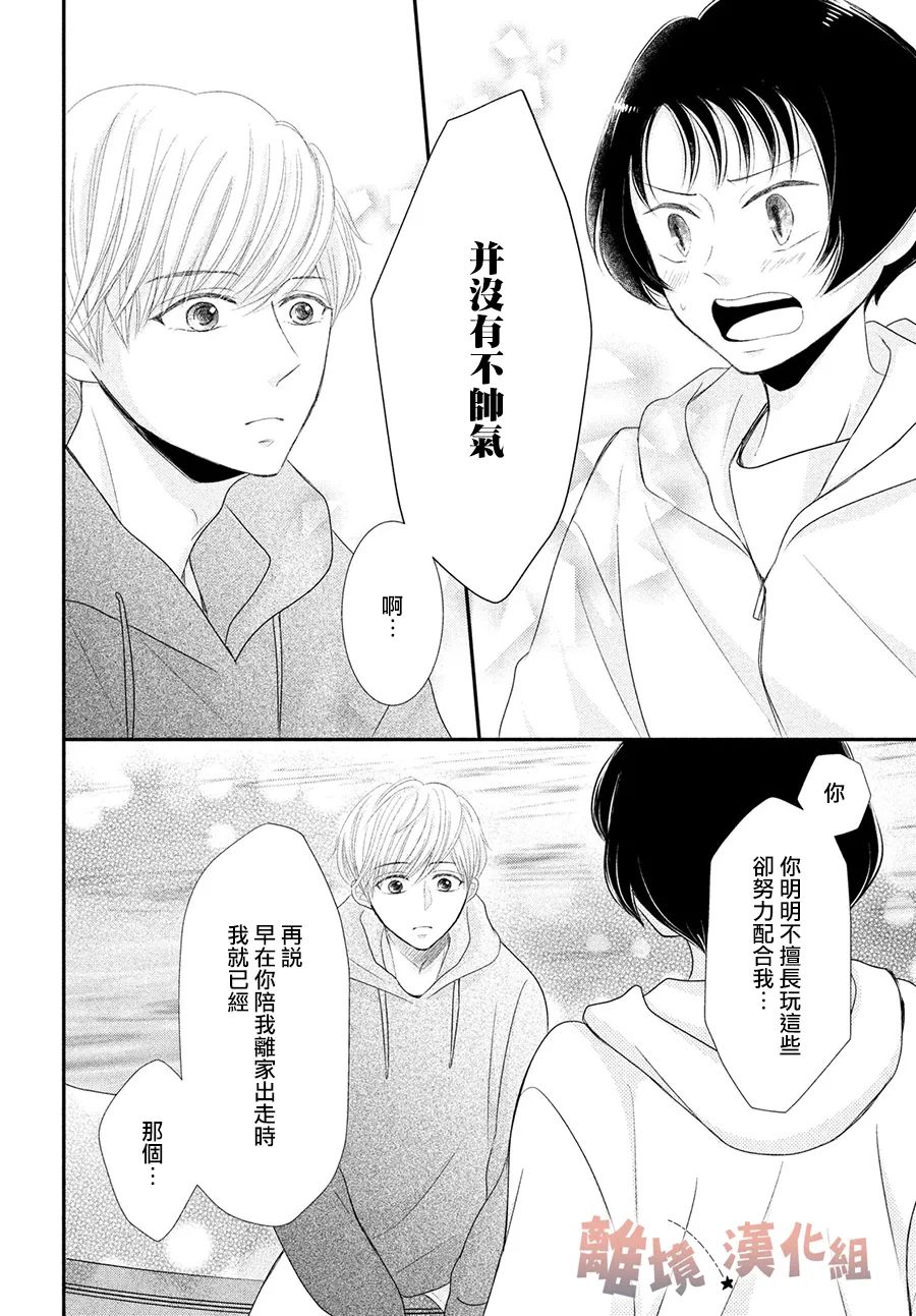 《于夜色下相会》漫画最新章节第7话免费下拉式在线观看章节第【14】张图片