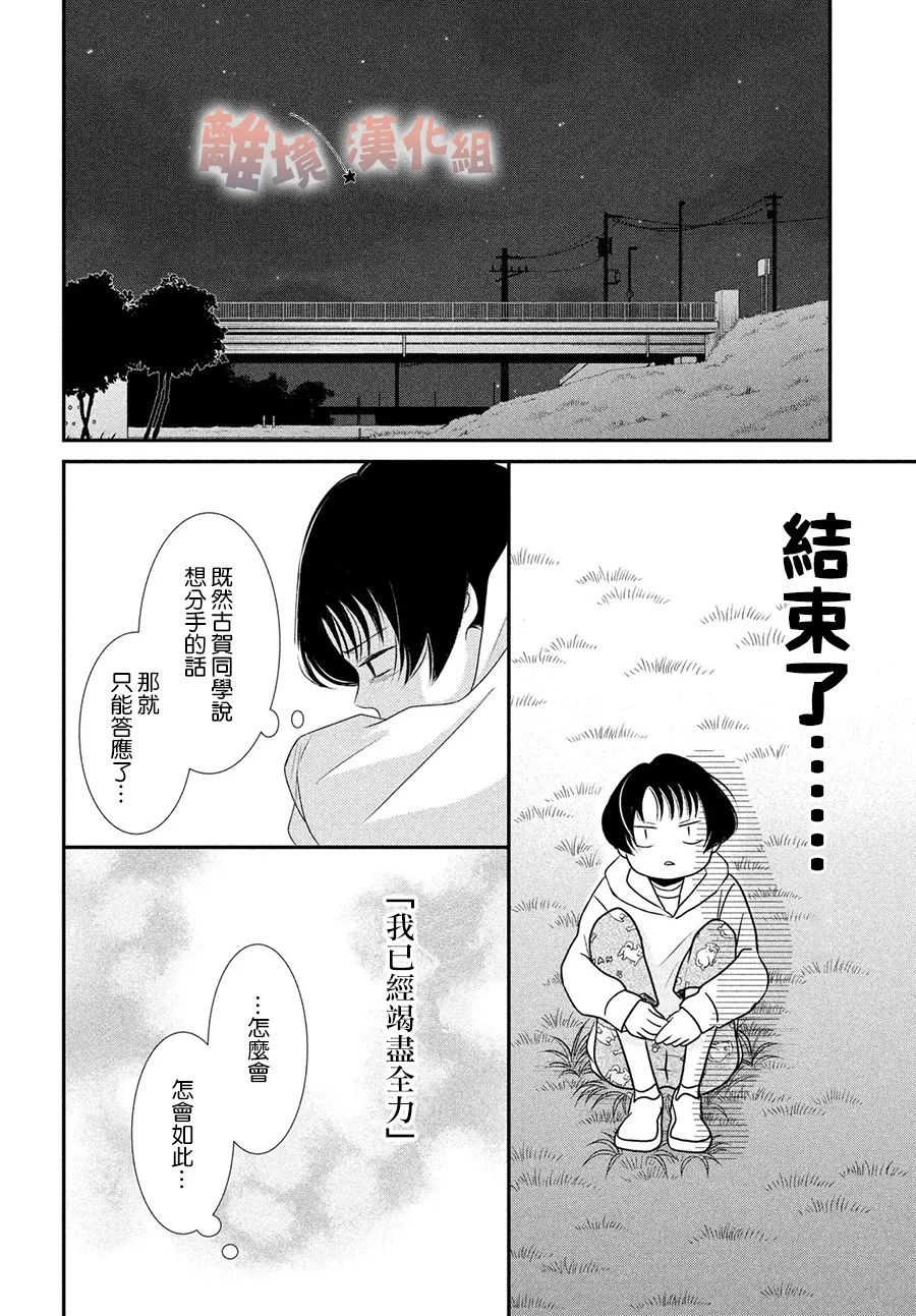 《于夜色下相会》漫画最新章节第12话免费下拉式在线观看章节第【22】张图片