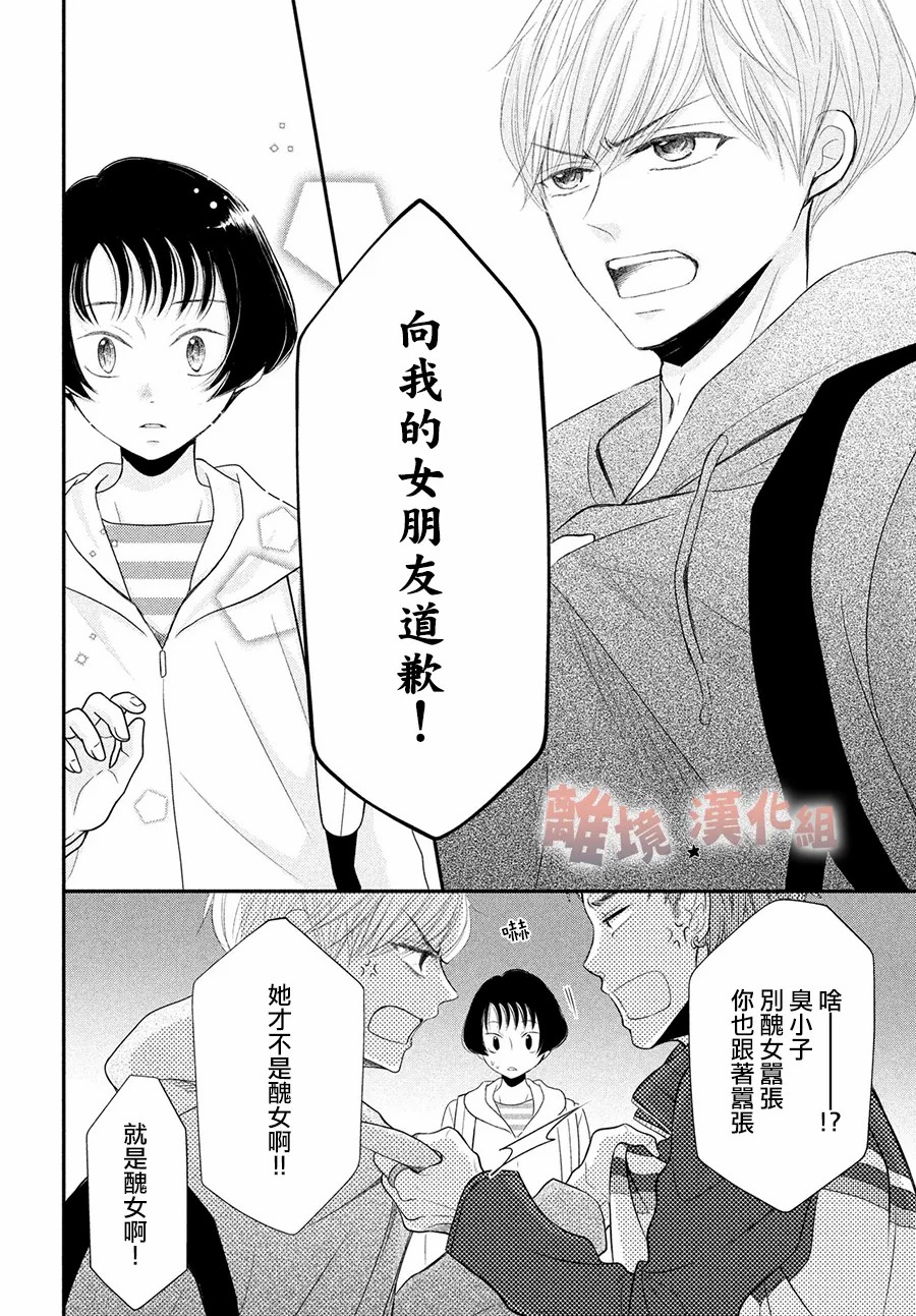 《于夜色下相会》漫画最新章节第8话免费下拉式在线观看章节第【14】张图片