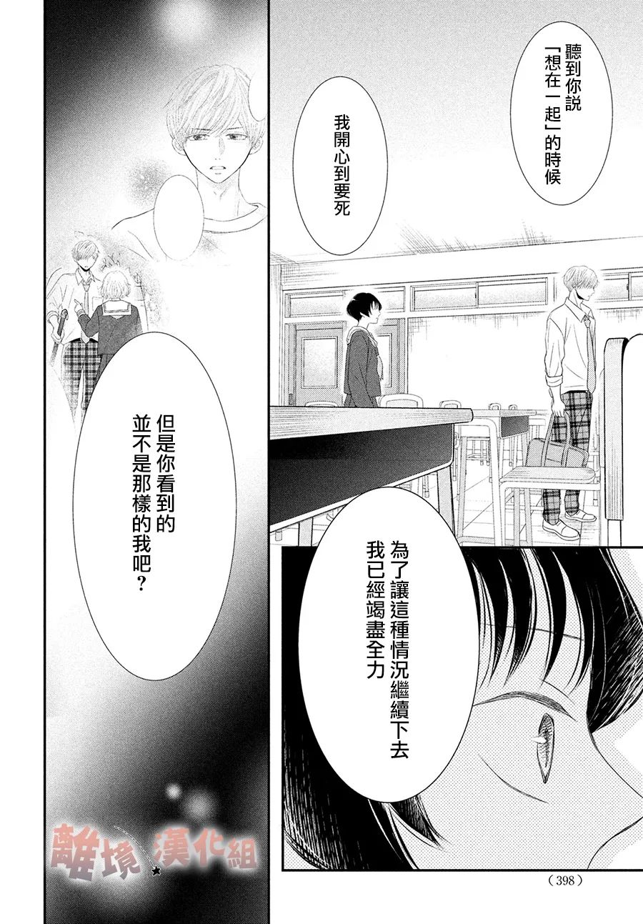 《于夜色下相会》漫画最新章节第12话免费下拉式在线观看章节第【20】张图片