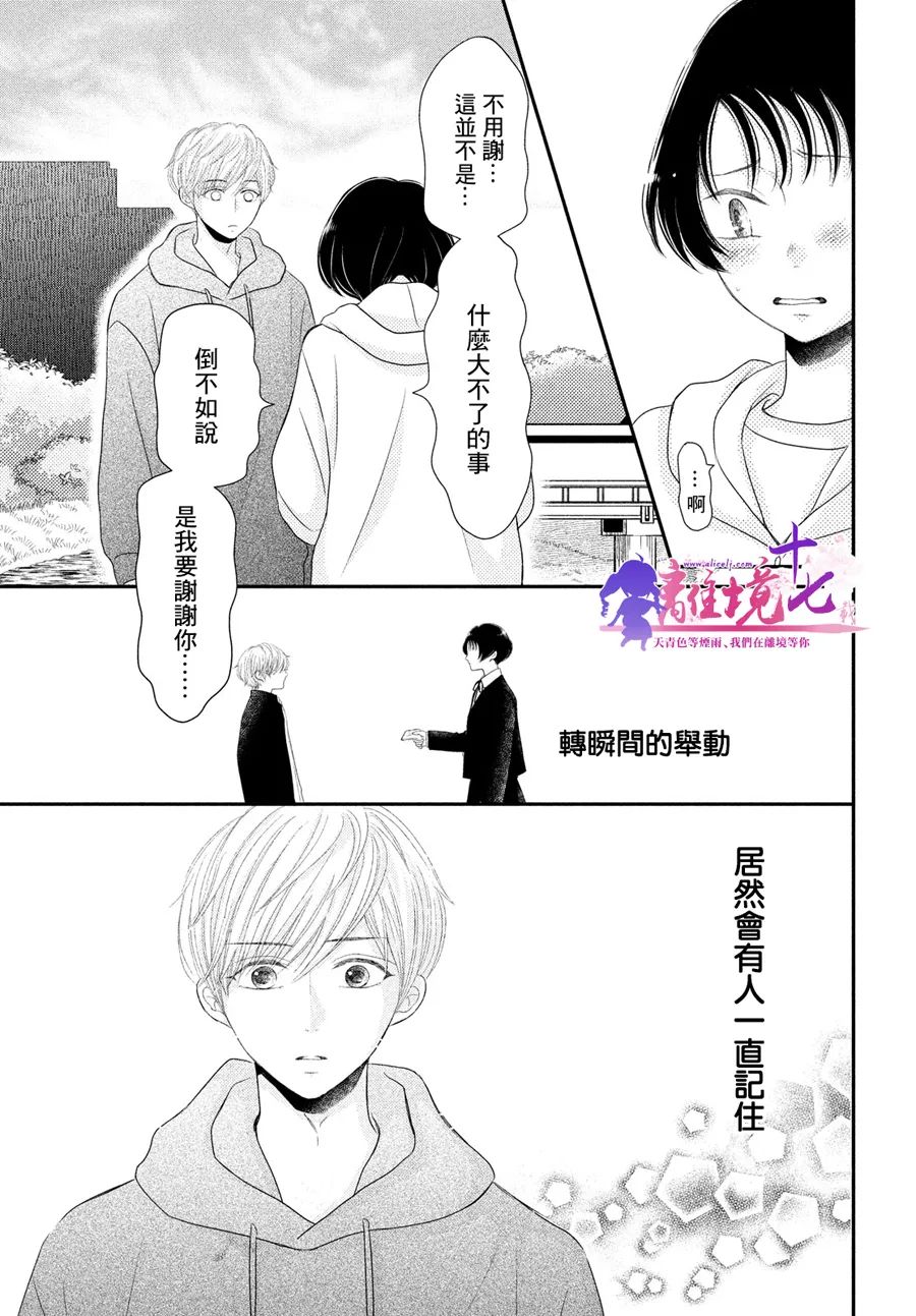 《于夜色下相会》漫画最新章节第9话免费下拉式在线观看章节第【27】张图片