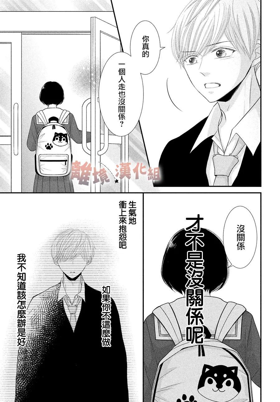 《于夜色下相会》漫画最新章节第11话免费下拉式在线观看章节第【23】张图片