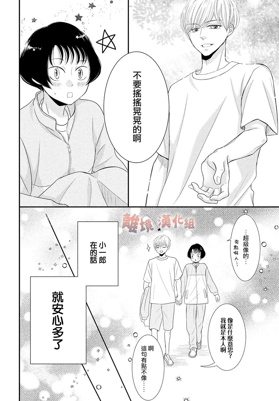 《于夜色下相会》漫画最新章节第5话免费下拉式在线观看章节第【30】张图片