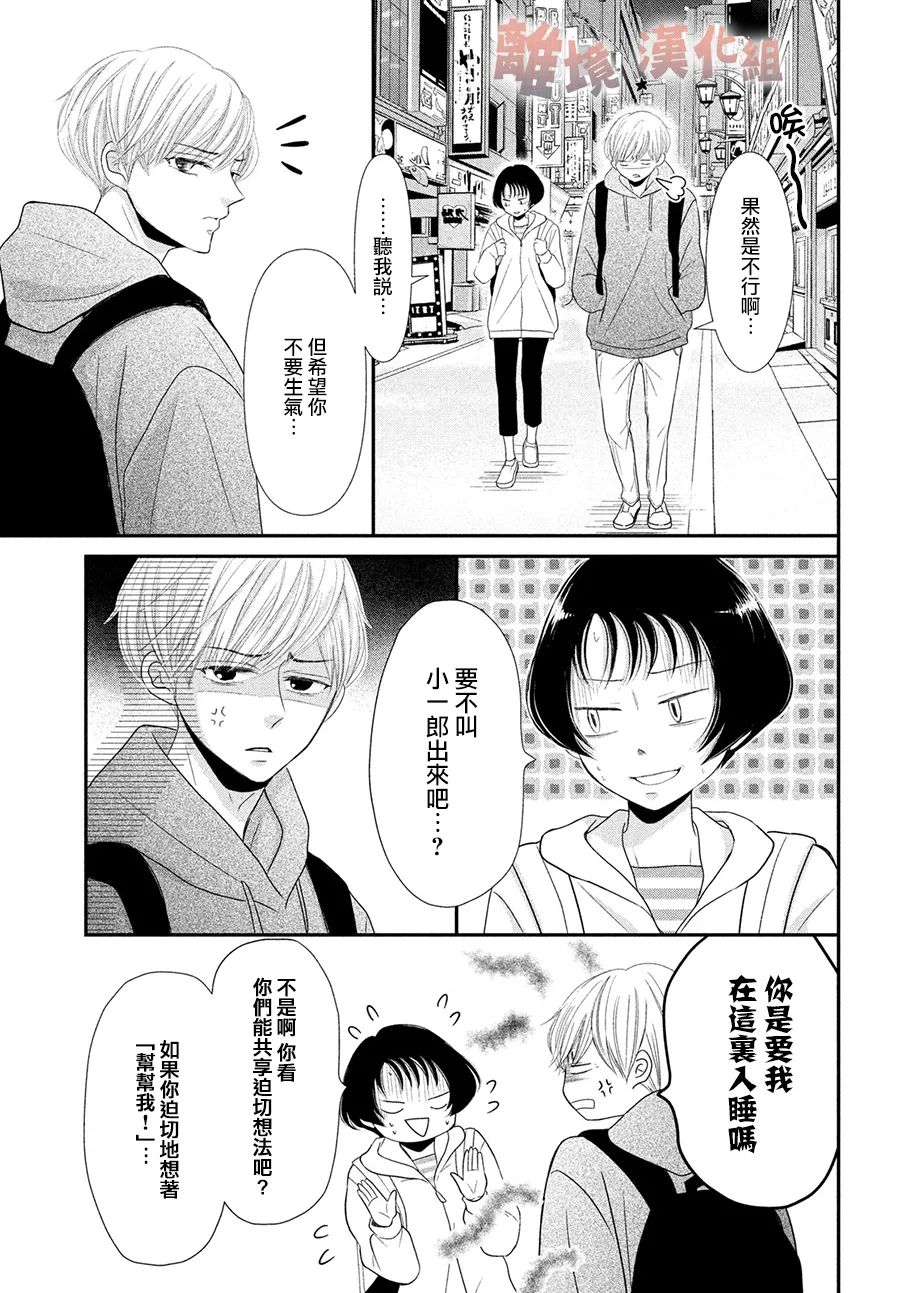 《于夜色下相会》漫画最新章节第7话免费下拉式在线观看章节第【31】张图片