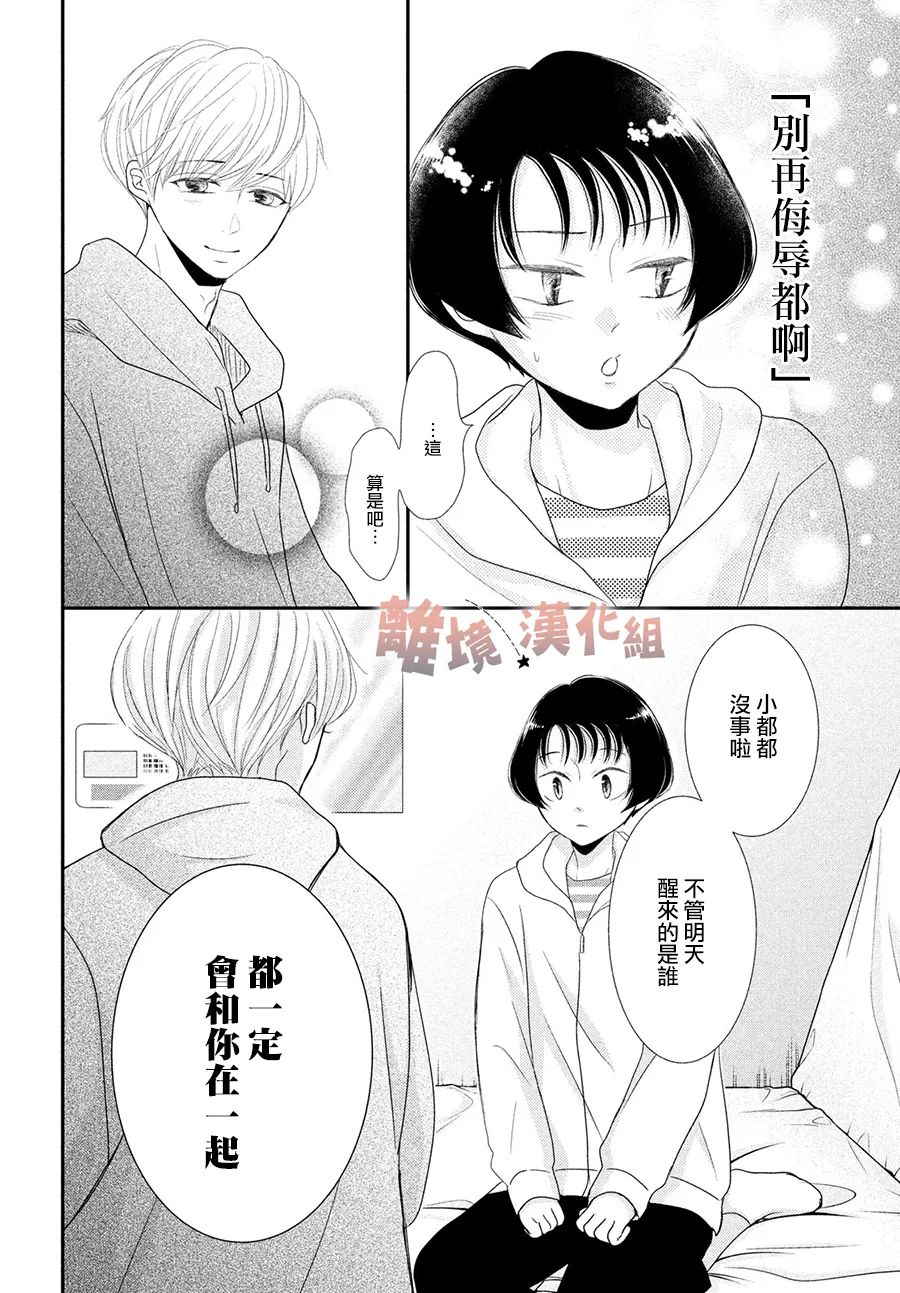 《于夜色下相会》漫画最新章节第7话免费下拉式在线观看章节第【5】张图片