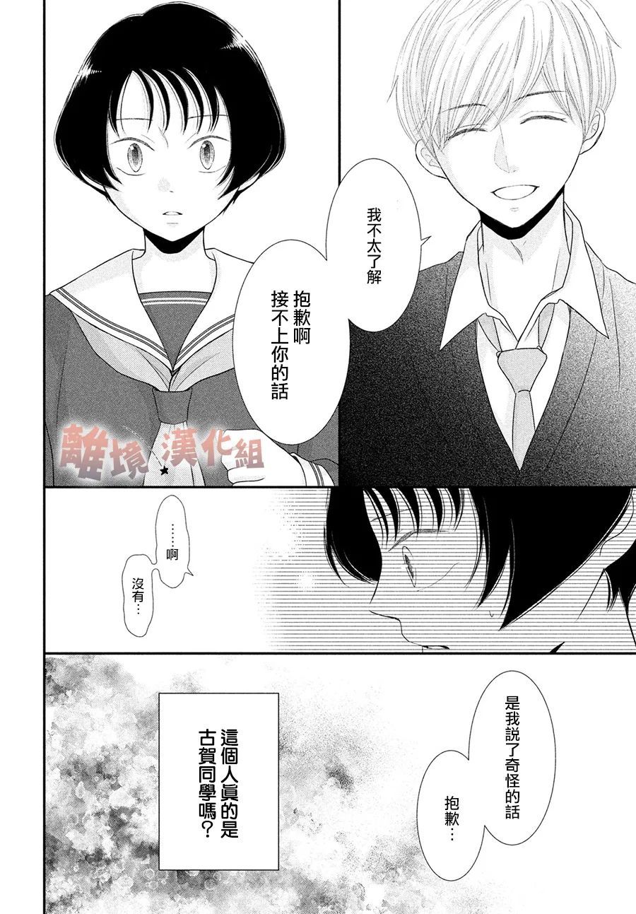 《于夜色下相会》漫画最新章节第11话免费下拉式在线观看章节第【10】张图片