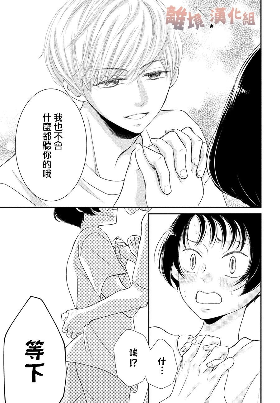 《于夜色下相会》漫画最新章节第6话免费下拉式在线观看章节第【9】张图片