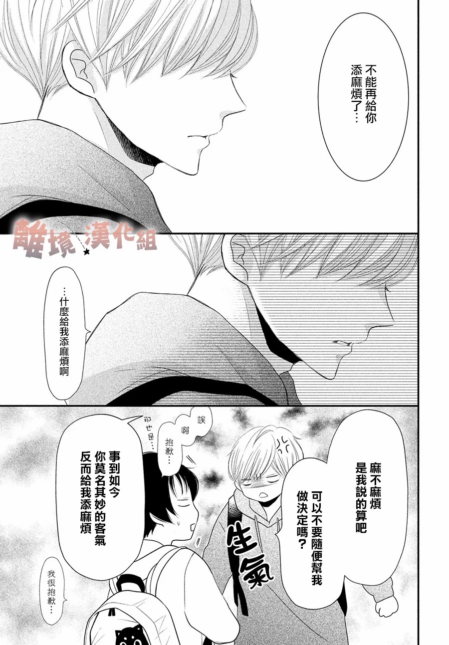 《于夜色下相会》漫画最新章节第8话免费下拉式在线观看章节第【5】张图片