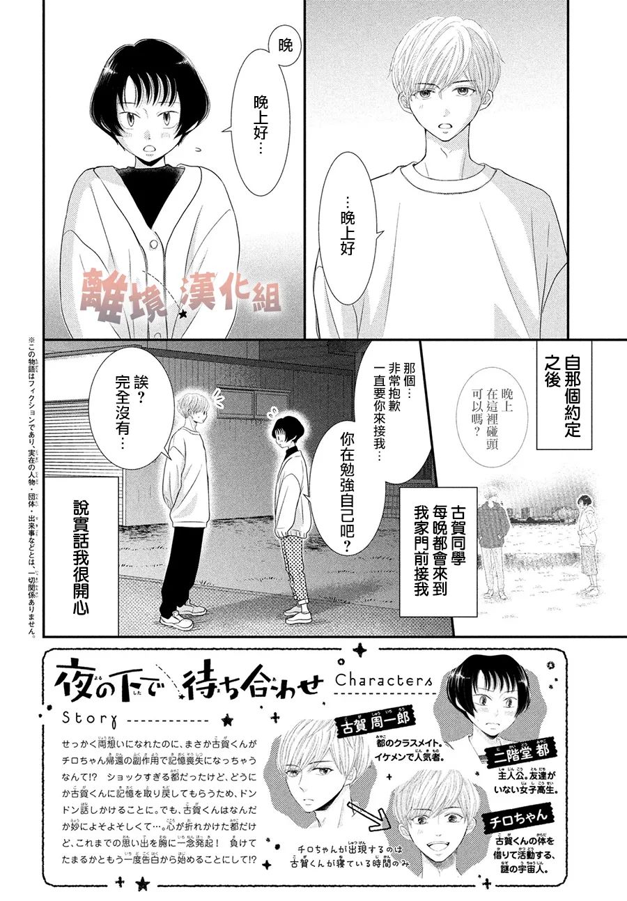 《于夜色下相会》漫画最新章节第12话免费下拉式在线观看章节第【2】张图片