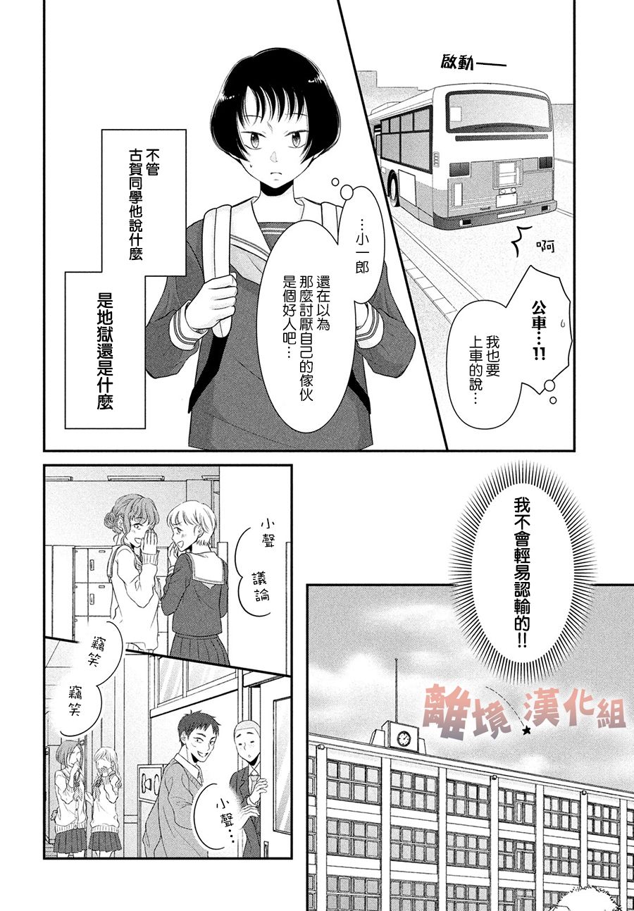 《于夜色下相会》漫画最新章节第4话免费下拉式在线观看章节第【24】张图片