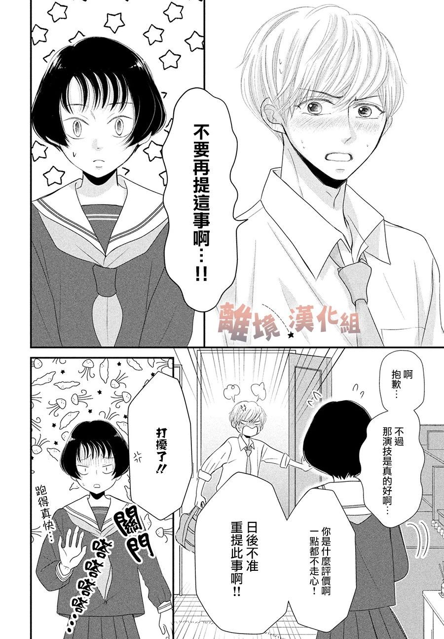 《于夜色下相会》漫画最新章节第6话免费下拉式在线观看章节第【28】张图片