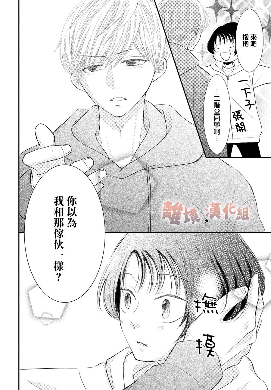 《于夜色下相会》漫画最新章节第10话免费下拉式在线观看章节第【10】张图片