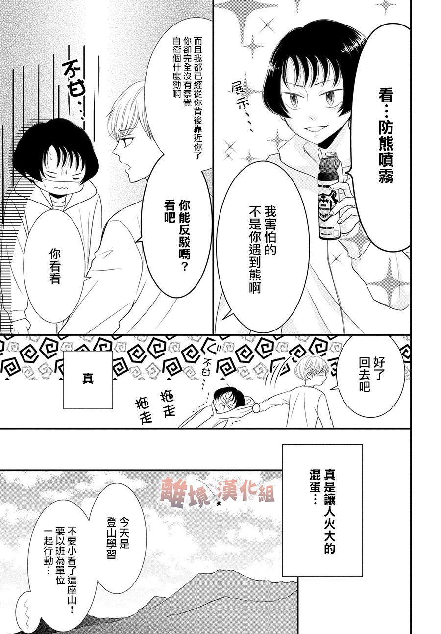 《于夜色下相会》漫画最新章节第5话免费下拉式在线观看章节第【9】张图片