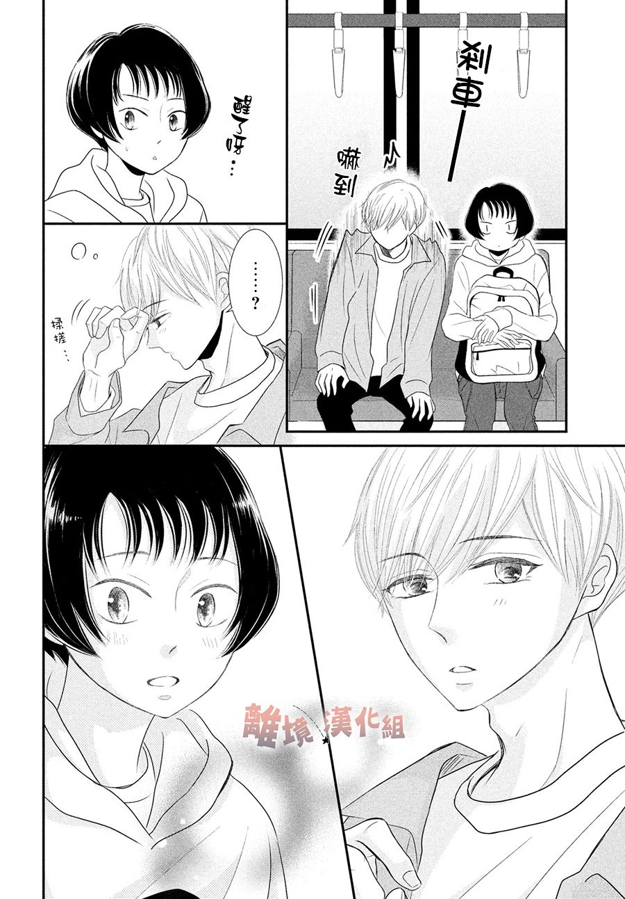 《于夜色下相会》漫画最新章节第2话免费下拉式在线观看章节第【14】张图片