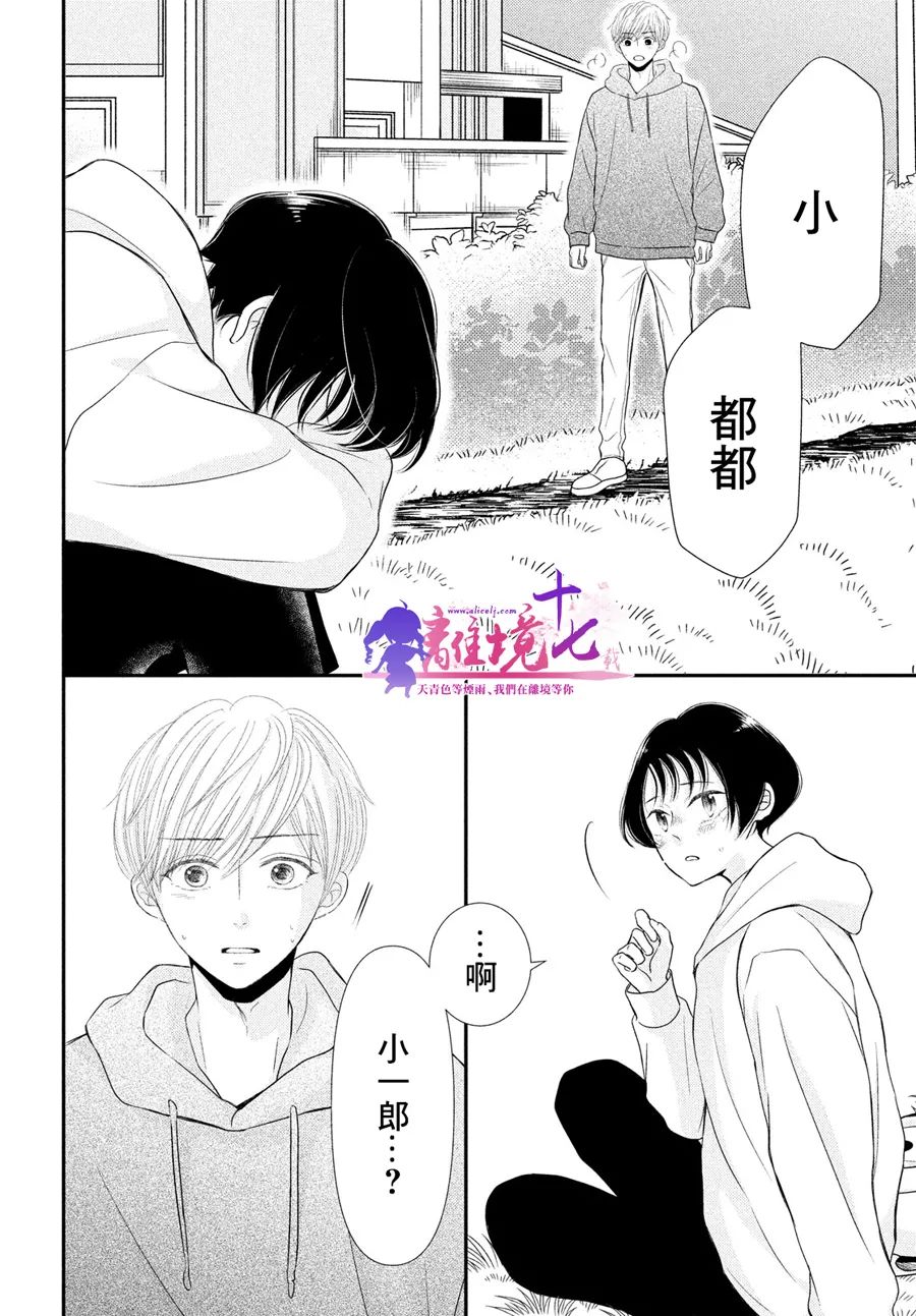 《于夜色下相会》漫画最新章节第9话免费下拉式在线观看章节第【16】张图片